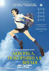 Фильм Девочка, покорившая время в Атырау