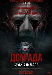 Фильм Дом ада. Спуск к дьяволу в Атырау
