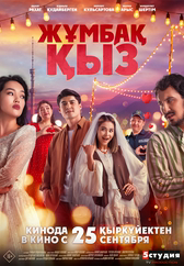 Фильм Жұмбақ қыз в Атырау