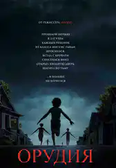 Фильм Орудия в Атырау