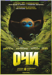Фильм Очи в Атырау