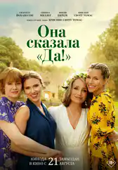 Фильм Она сказала «Да!» в Атырау