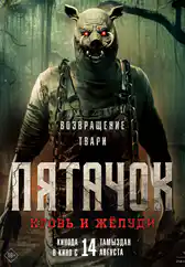 Фильм Пятачок. Кровь и жёлуди в Атырау