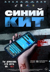 Фильм Синий кит в Атырау