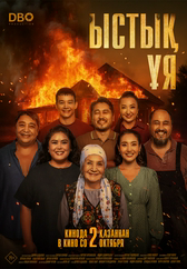 Фильм Ыстық ұя в Атырау