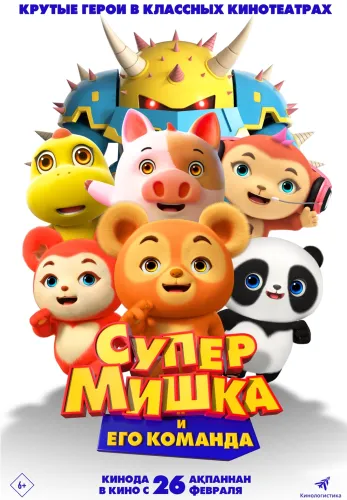 Фильм Супер Мишка в Атырау