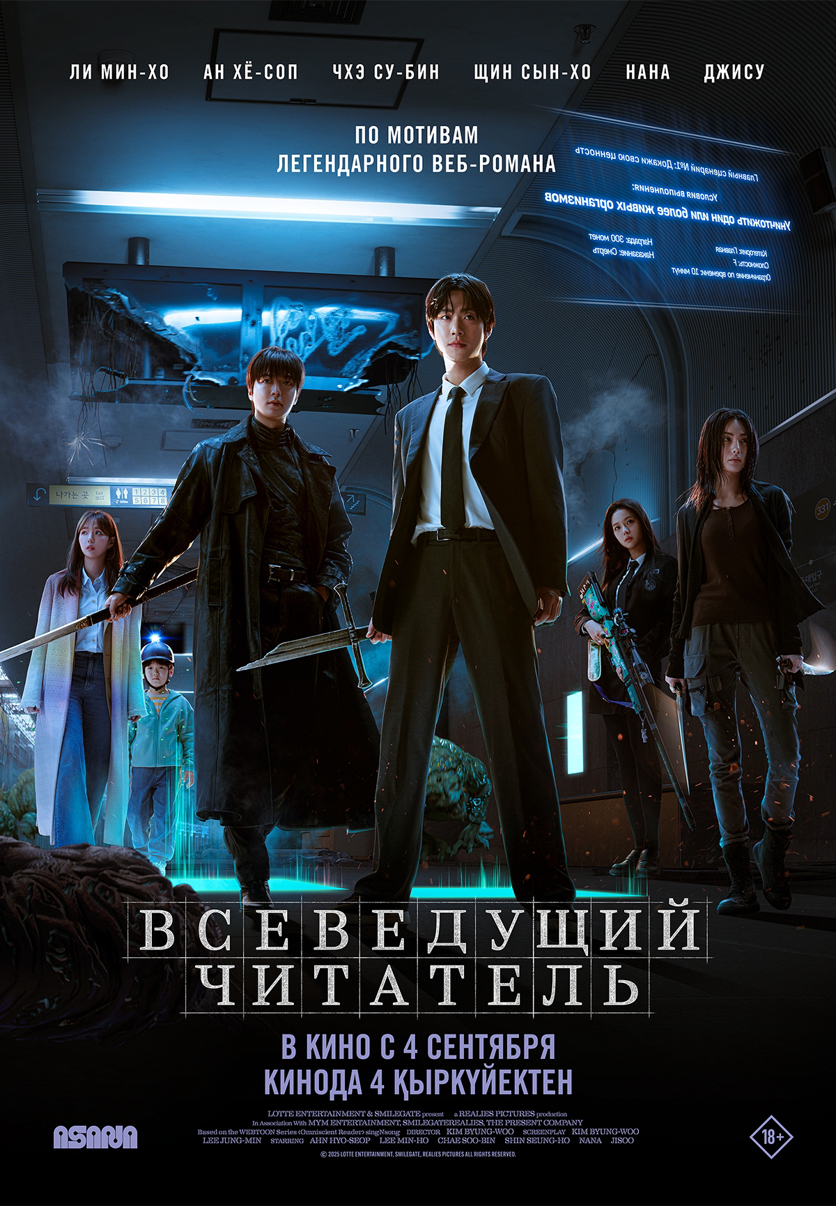 Всеведущий читатель