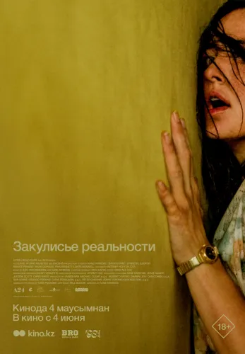 Фильм Закулисье реальности в Атырау