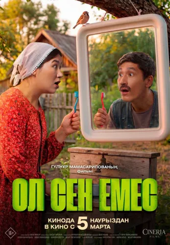 Фильм Ол сен емес в Атырау