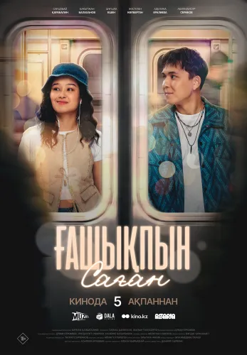 Фильм Ғашықпын саған в Атырау