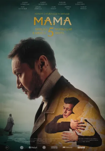 Фильм Мама в Атырау