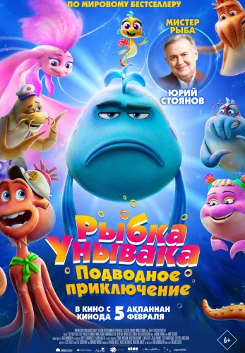 Фильм Рыбка Унывака. Подводное приключение в Атырау