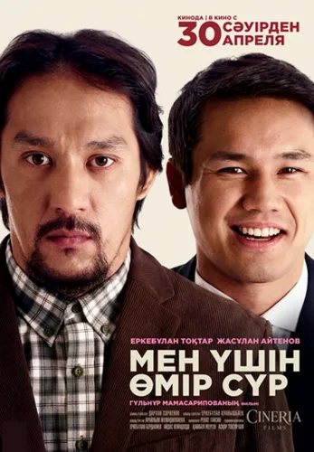 Фильм Мен үшін өмір сүр в Атырау