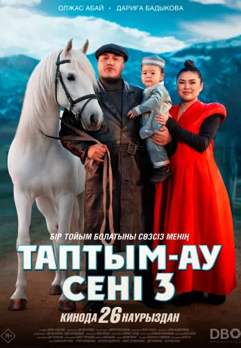Фильм Таптым-ау сені 3 в Атырау