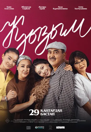 Фильм Қызым в Атырау