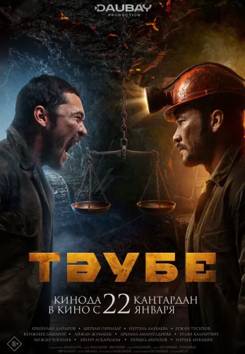 Фильм Тәубе в Атырау