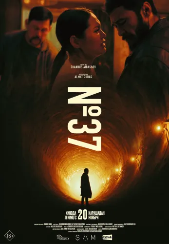 Фильм №37 в Атырау