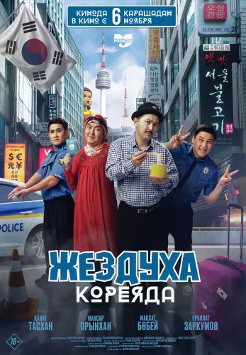 Фильм Жездуха Кореяда в Атырау