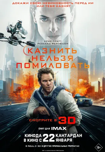 Фильм Казнить нельзя помиловать в Атырау