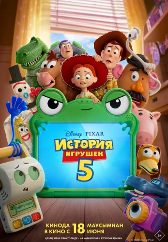 Фильм История игрушек 5 в Атырау