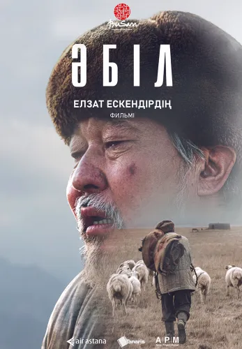 Фильм Авель в Атырау