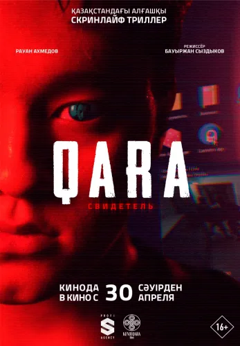 Фильм Qara в Атырау