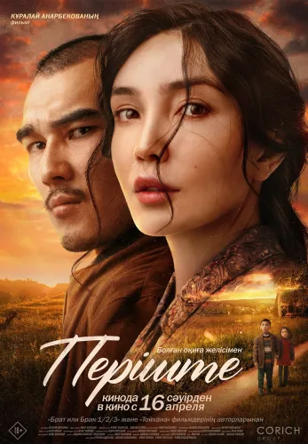 Фильм Перiште в Атырау