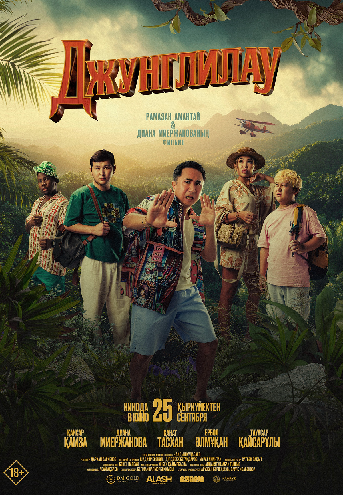 Джунглилау