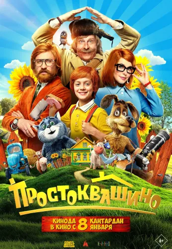 Фильм Простоквашино в Атырау
