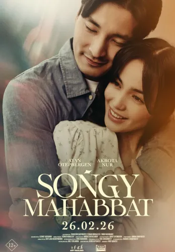 Фильм Соңғы махаббат в Атырау