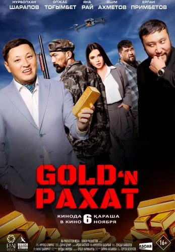 Фильм Gold'n Рахат в Атырау