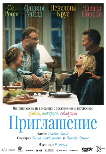 Фильм Приглашение в Атырау