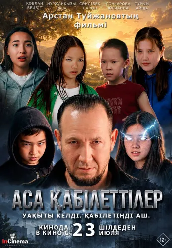 Фильм Аса қабілеттілер в Атырау