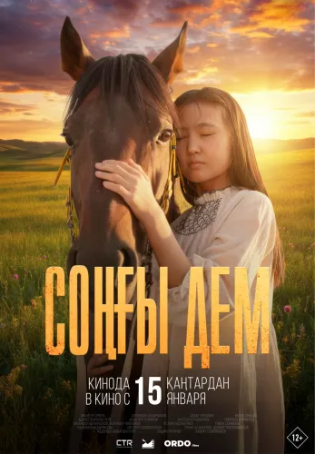 Фильм Соңғы дем в Атырау