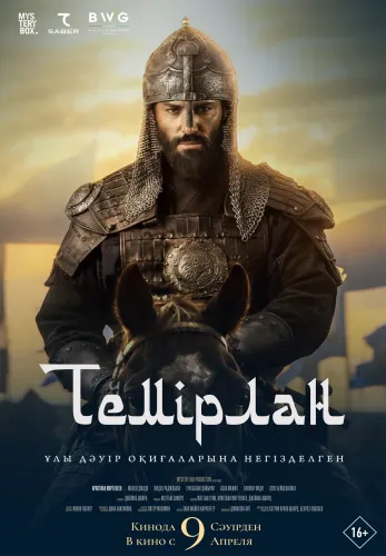 Фильм Темірлан в Атырау