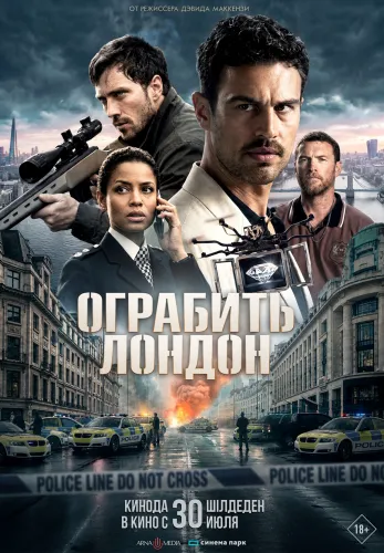 Фильм Ограбить Лондон в Атырау