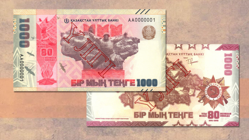 Национальный банк Казахстана выпустит юбилейную банкноту 1000 тенге к 80-летию Победы