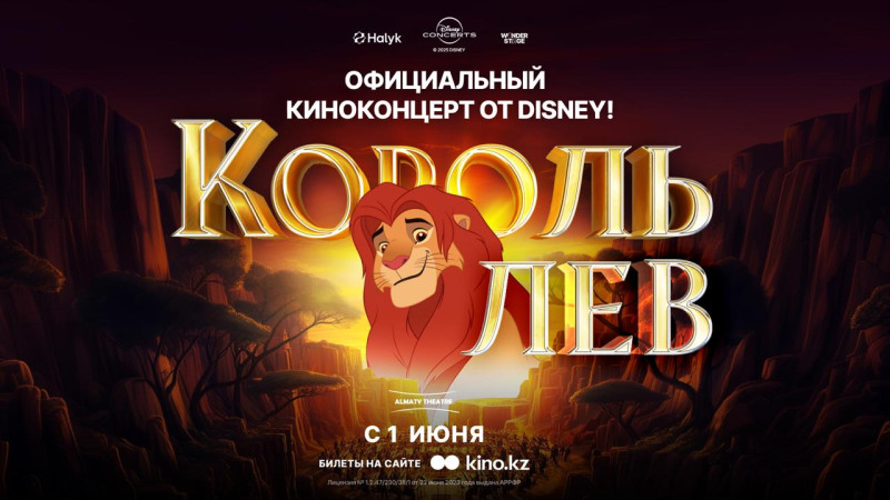 Впервые в Казахстане пройдет шоу Disney