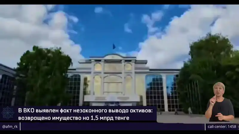 Как 1,5 миллиарда вернулись в университет: что дальше? Атырау