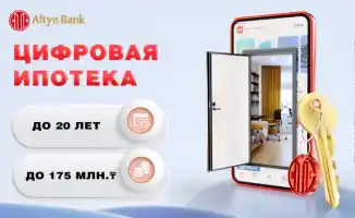 Ипотечный дождь: Altyn Bank разгоняет облака высоких ставок и убирает комиссии