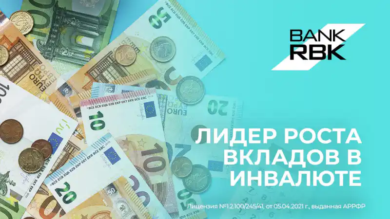 Bank RBK: Лидер по росту вкладов в иностранной валюте в Казахстане с 5,85 триллиона тенге к июлю 2023 года Атырау