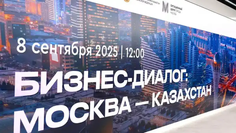 Алматинская область и Москва: новые горизонты в инвестициях и туризме Атырау
