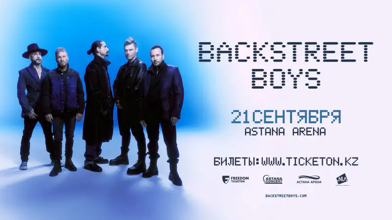 Backstreet Boys в Астане: Казахстан готовится к историческому концерту с ожидаемым приездом более 12 тысяч туристов Атырау