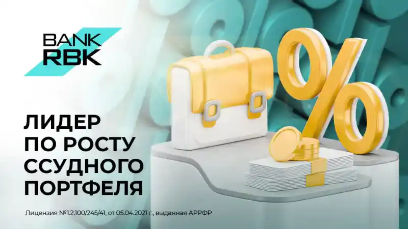 Кредитный бум в Казахстане: ссудный портфель банков достиг рекорда, что сулит новые возможности и риски для экономики Атырау