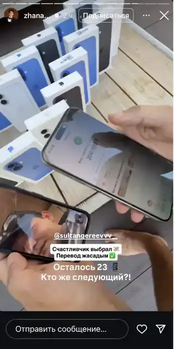 Блогер Жанабылов разыгрывает айфон