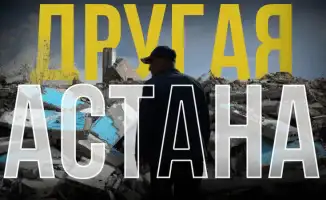 Ондирис: скрытые уголки Астаны, о которых не говорят