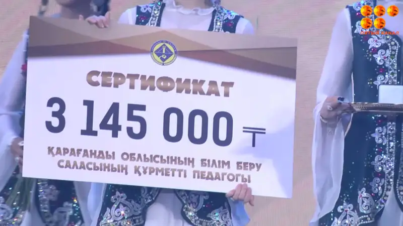 Учителя Карагандинской области: премия и праздник в одном флаконе Атырау