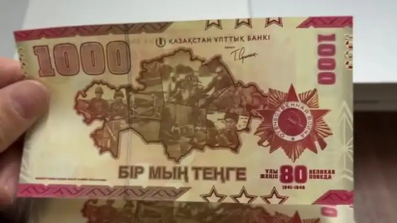 Казахстанцы обсуждают банкноту 1000 тенге: пост в Threads набрал популярность Атырау