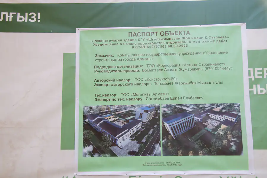Паспорт объекта реконструкции школы-гимназии №56 в Алматы 