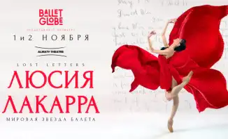 Люсия Лакарра: Балетный Взлет в Алматы